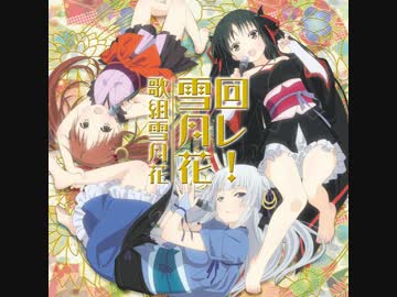 [３０分耐久]回レ!雪月花[機巧少女は傷つかない]