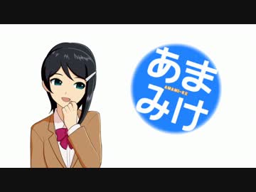 【ノベマス】あまみけ【第15話】
