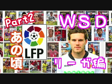 【あの頃】7年前のWSD選出「期待の新選手」を抜き打ち査定【リーガ編】