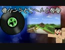 【マインクラフト】赤パンツとニートと根暗part11