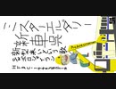 新車呉　～新型来いという歌～／Mr. Elderly