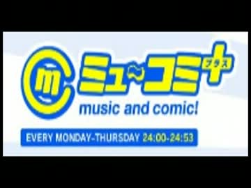 ミュ～コミ＋プラス 2014年01月30日 ゲスト：悠木碧