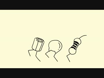 【電子部品が】科学的に癒されたい【大好きだ】