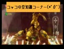 【part40】スカイウォードソード実況【お供募集中】
