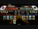 戦国大戦 征13 村上DTO vs 宗麟道雪 征33