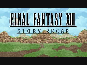 LIHTNING RETURNS　FINAL FANTASY XIII　ドット絵