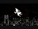 「 星巡りのワルツ 」歌いました。みるる