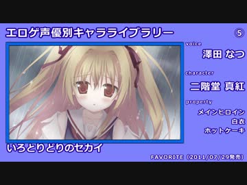エロゲ声優別 キャラライブラリー【延長戦前半】音声クイズ付き