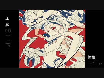 【艦これ】工廠のテーマ【和あれんじ】