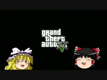 【ゆっくり実況プレイ】GTA5でわっしょい！（仮） part.1