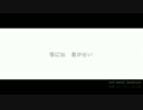 【梓音】rain stops,good-bye【歌ってみた】