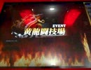 麻雀格闘倶楽部　　三麻黄龍闘技場　その6