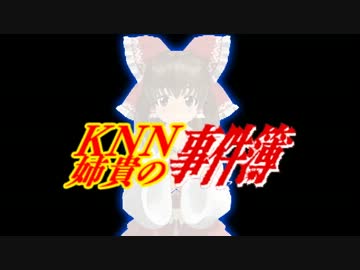 KNN姉貴の事件簿