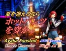【MUGEN】　夏を迎えるならホットパンツを穿かせろ！ 【時期外れ】