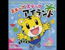 【歌ってみた】スキップ ステップ アイランド【やっちゃん】