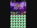 【パズドラ】ドラゴンゾンビを緑ソニアとＣＤＫで討伐