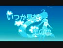 【miki】いつか見た空の色【オリジナル】