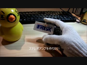 フリスクケースでポータブルアンプを作る その1