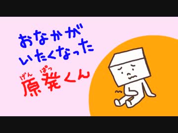 ホモとうんちで学ぶ原発事故.mp4