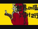 マトリョシカ【ぽとく】