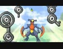 【ポケモンＸＹ】色違いアンノーンでガブリアス吹っ飛ばします【前編】