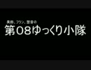 【BF4】美鈴、フラン、慧音の第０８ゆっくり小隊part4【ゆっくり実況】