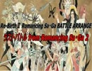 イトケンのRe-BirthⅡだよ⑦