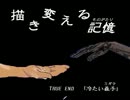 【ホラー実況】 そこは人を喰らう死神と影の館 【描き変える記憶】part終