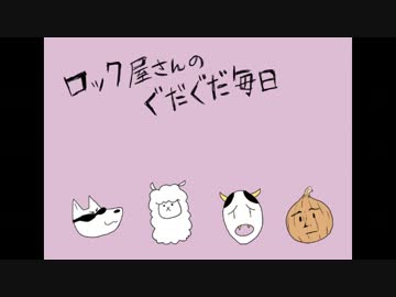 【手書き】MSSPでロック屋さんのぐだぐだ毎日【MAD】