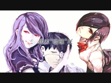【静止画MAD】 グール / ヒト 【東京喰種】