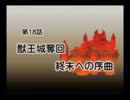 聖剣伝説ヒーローズオブマナ　装備禁止プレイpart17
