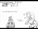 【Civilization】KY１リプレイ五回目B【SOS団SOS】