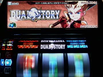 【回胴迷宮】パチスロ　デュアルストーリー　万枚チャレンジ⑧　第弐部