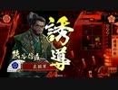 【戦国大戦】下剋上してれば領地が増える気がする１４【４９国】
