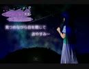 【結月ゆかり】故郷の星空【オリジナル曲】