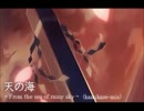 【歌ってみた】天の海 ～From the sea of rainy sky～ (kamikaze-mix)【くるまっち】