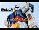 【やきゅうこぞう】判断迷った・・ボイチャのお陰！ありがとう【野良】