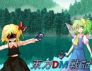 東方DM戦記　3話　〔フェアリー＆ダークガール〕