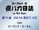 ローランドの壺バカ日誌 on Web Radio 第5回 1/2