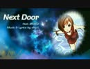 【ニコカラ】Next Door【On Vocal】修正版
