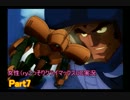 【PS2】女性(ryこっそりクライマックスUC実況Part７