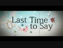 JKが感情移入して【Last Time to say】歌ってみた＠フィン