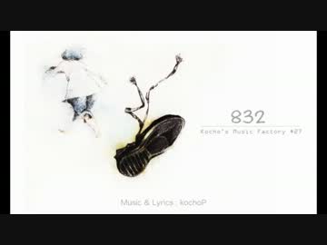 ◆ 832 歌ってみた Ver.紫蓮 ◆