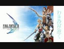 【FF12】わき役が逝くprt4【RW】