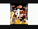 気になる報告 #1004-02　コイケヤ「黒すっぱムーチョ まろやか黒酢味」