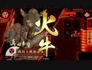 【征２国】相手のデッキでリレーする　第４走者【戦国大戦】