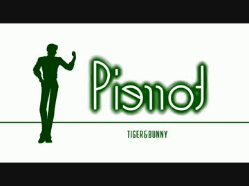 【MMD】　Pierrot　【TIGER&BUNNY】