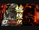 【戦国大戦】京都(又は大阪)で天下をとりたい←無理＃7【征17国】