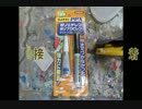 PPを接着する