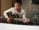 グニグーグーのギターで１曲　　その42